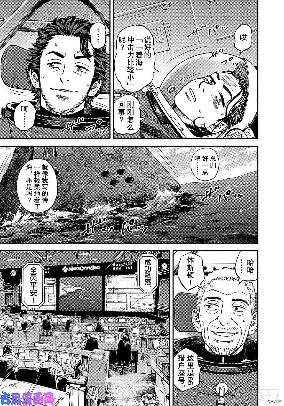 宇宙兄弟[拷贝漫画]韩漫全集-第348话无删减无遮挡章节图片 