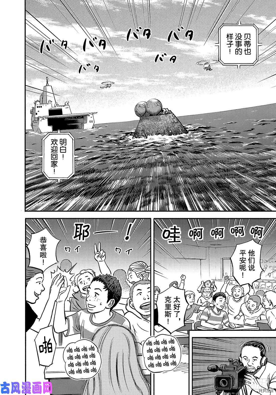 宇宙兄弟[拷贝漫画]韩漫全集-第348话无删减无遮挡章节图片 