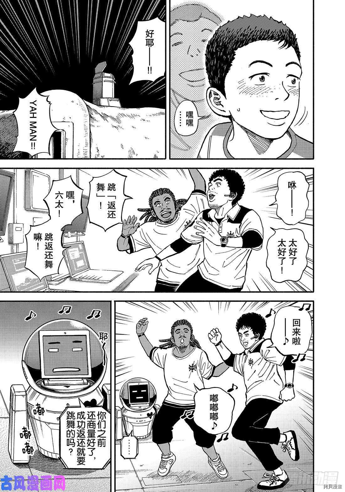 宇宙兄弟[拷贝漫画]韩漫全集-第348话无删减无遮挡章节图片 