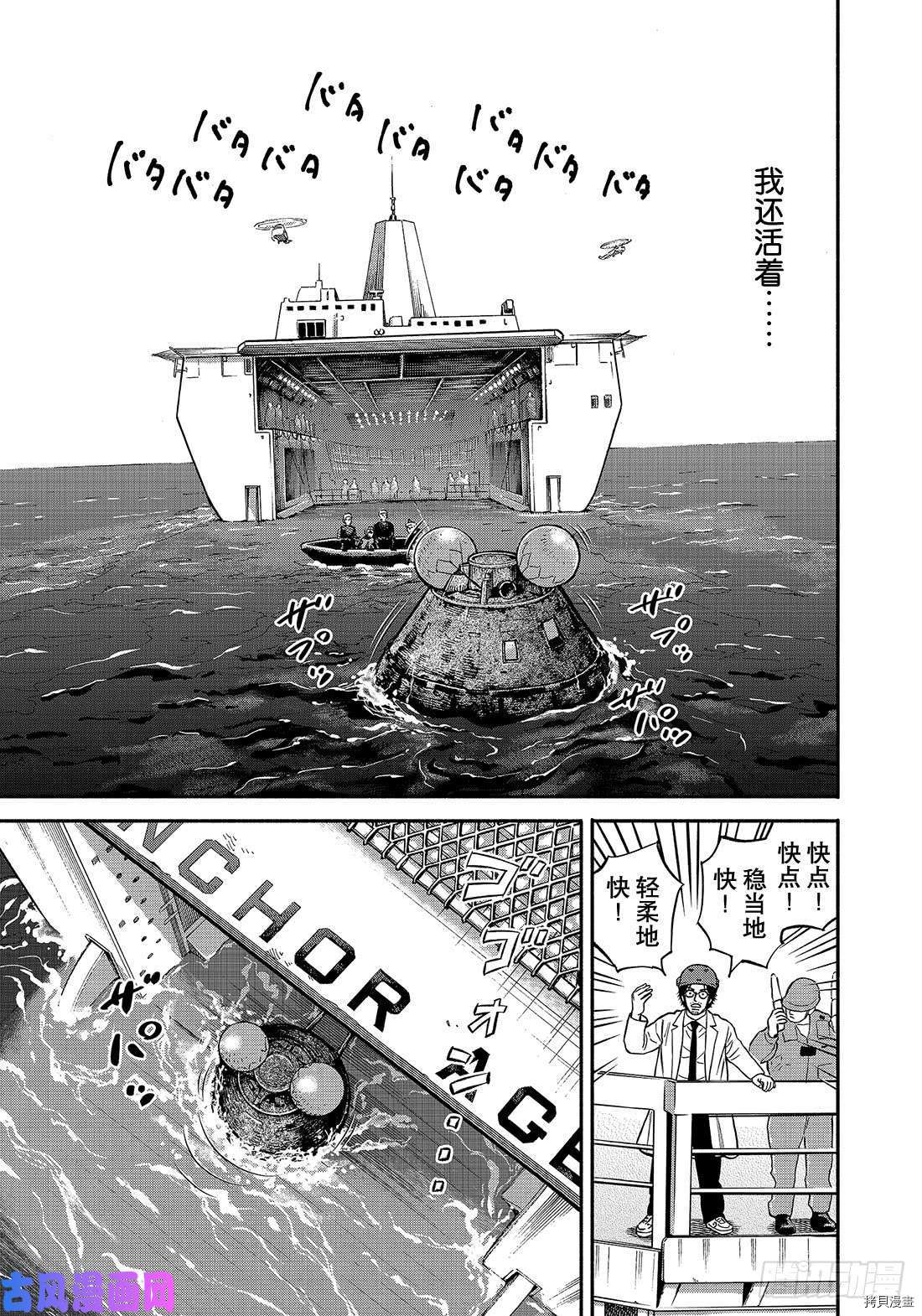 宇宙兄弟[拷贝漫画]韩漫全集-第348话无删减无遮挡章节图片 