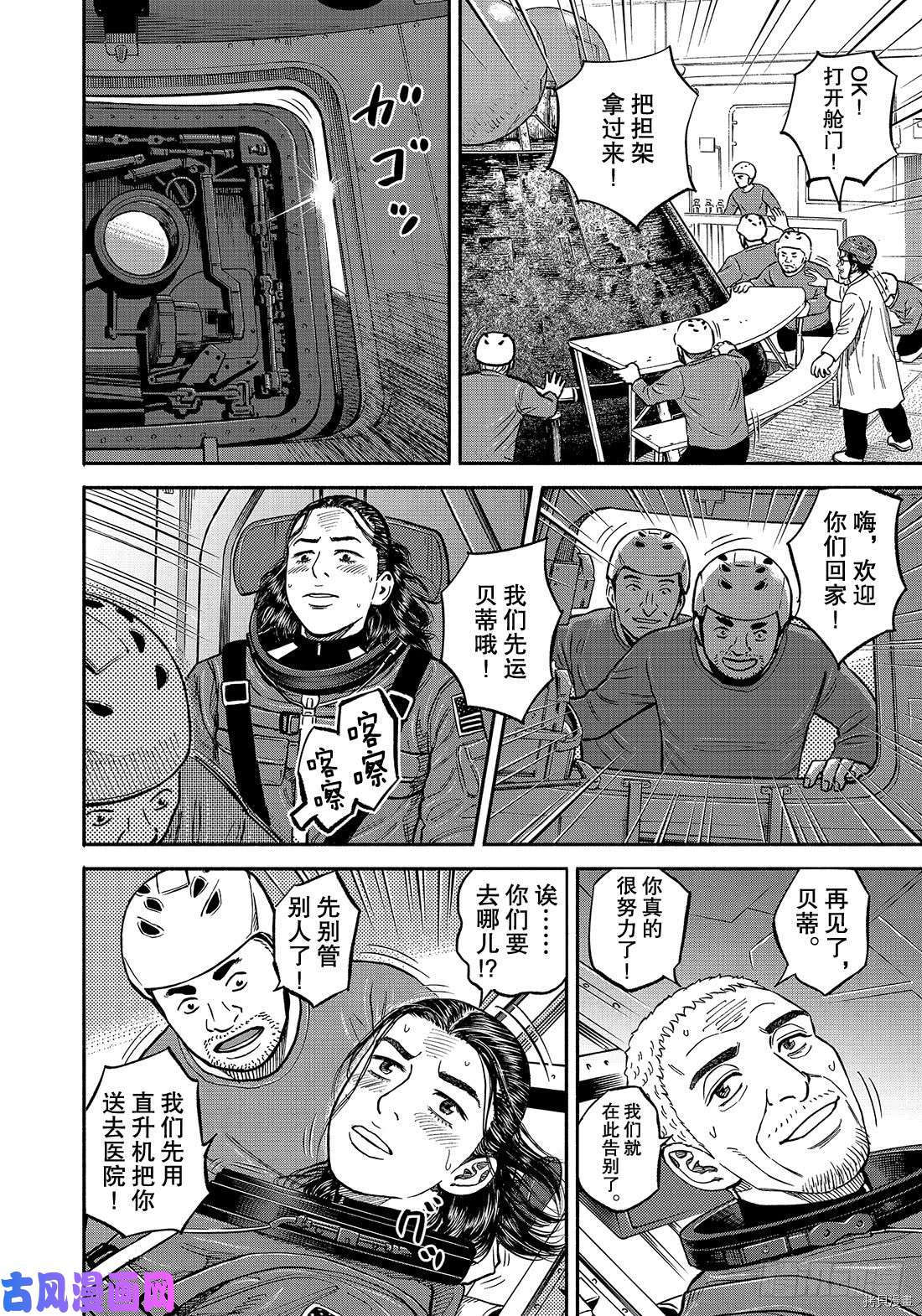 宇宙兄弟[拷贝漫画]韩漫全集-第348话无删减无遮挡章节图片 