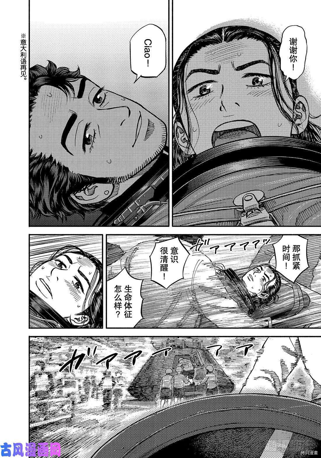 宇宙兄弟[拷贝漫画]韩漫全集-第348话无删减无遮挡章节图片 