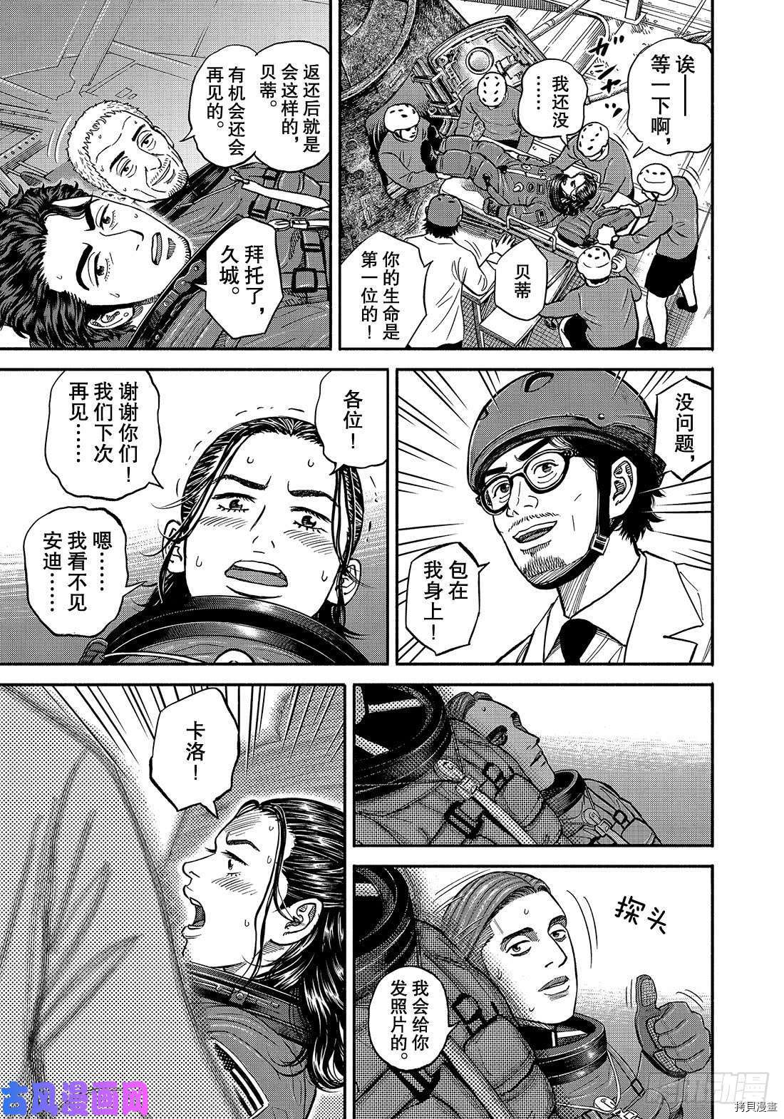 宇宙兄弟[拷贝漫画]韩漫全集-第348话无删减无遮挡章节图片 