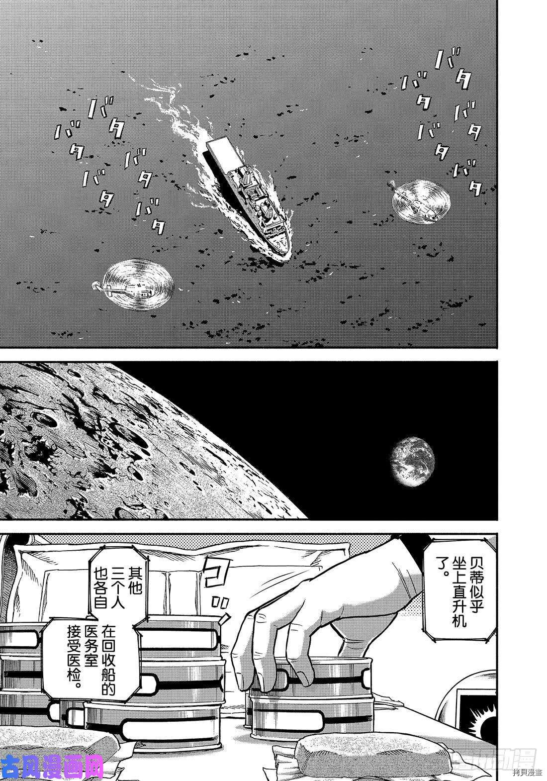 宇宙兄弟[拷贝漫画]韩漫全集-第348话无删减无遮挡章节图片 