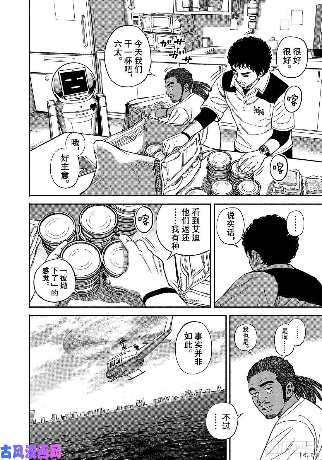宇宙兄弟[拷贝漫画]韩漫全集-第348话无删减无遮挡章节图片 