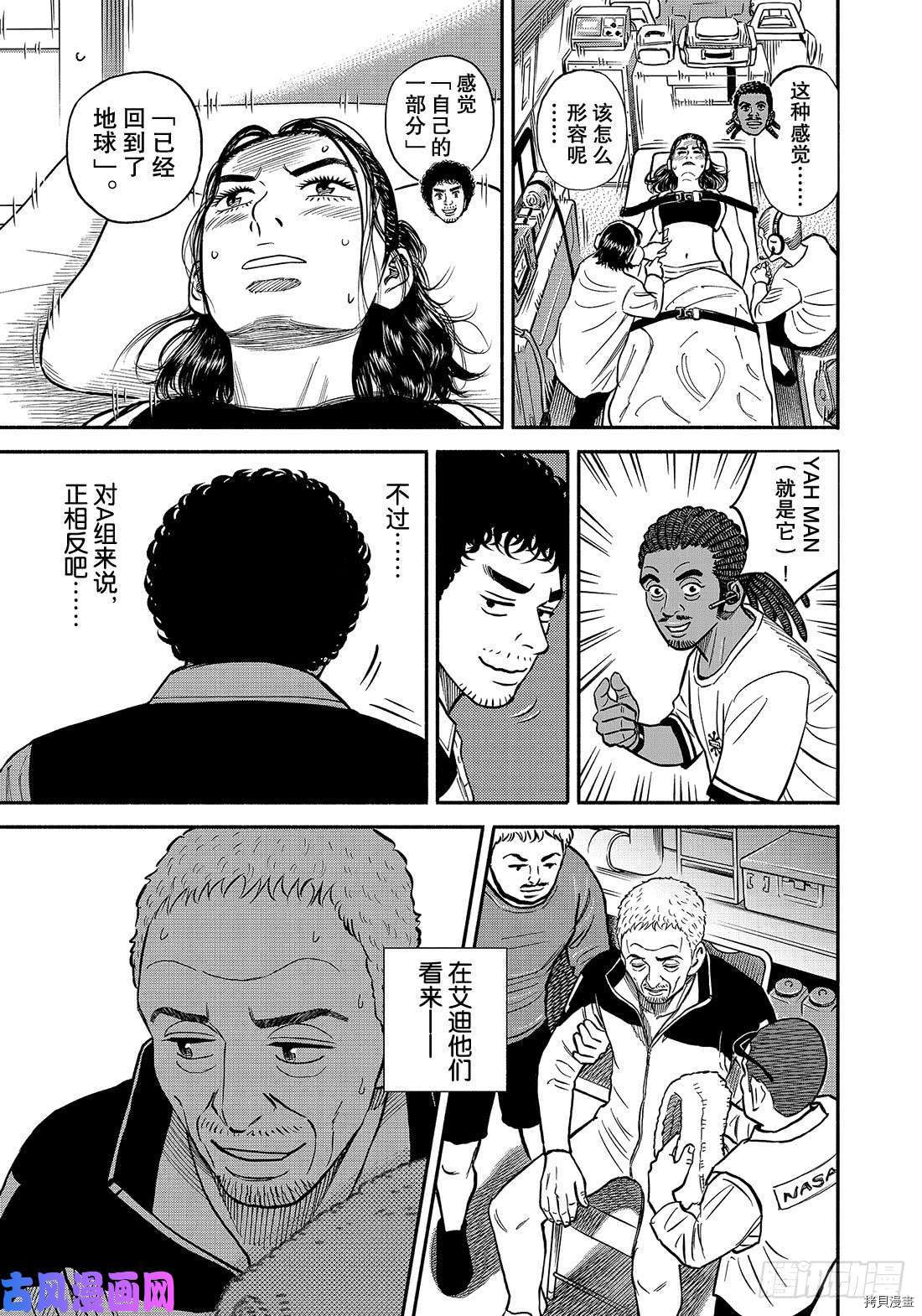 宇宙兄弟[拷贝漫画]韩漫全集-第348话无删减无遮挡章节图片 