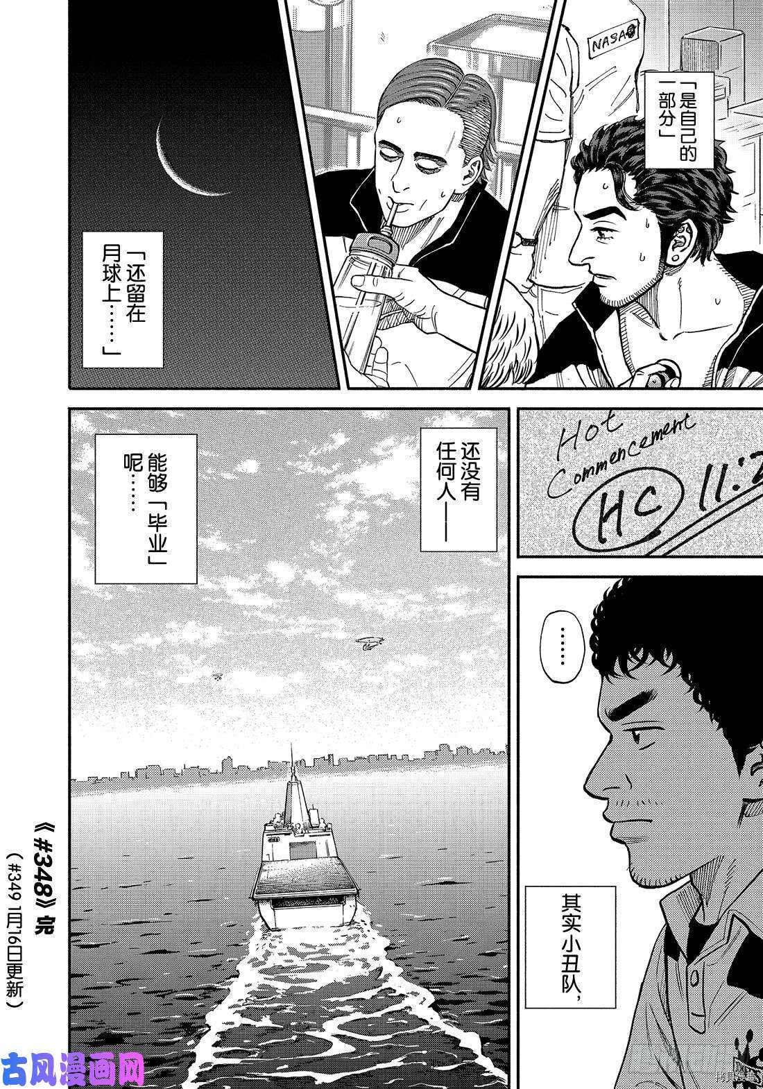 宇宙兄弟[拷贝漫画]韩漫全集-第348话无删减无遮挡章节图片 
