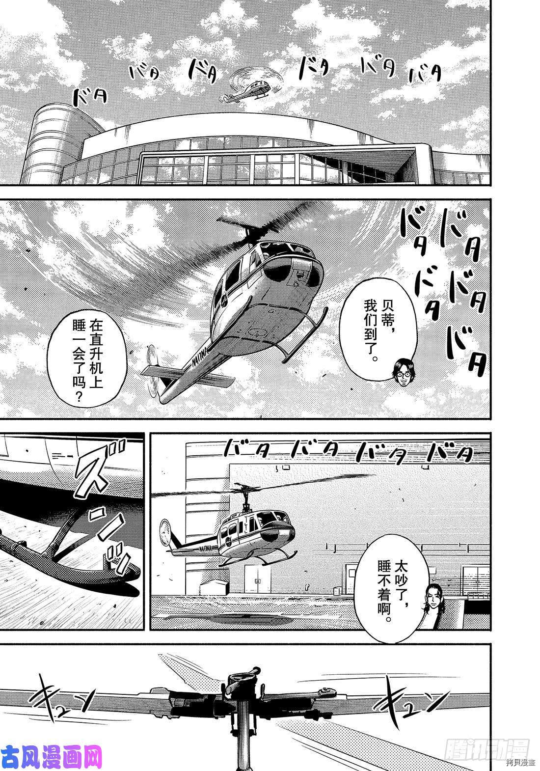 宇宙兄弟[拷贝漫画]韩漫全集-第349话无删减无遮挡章节图片 