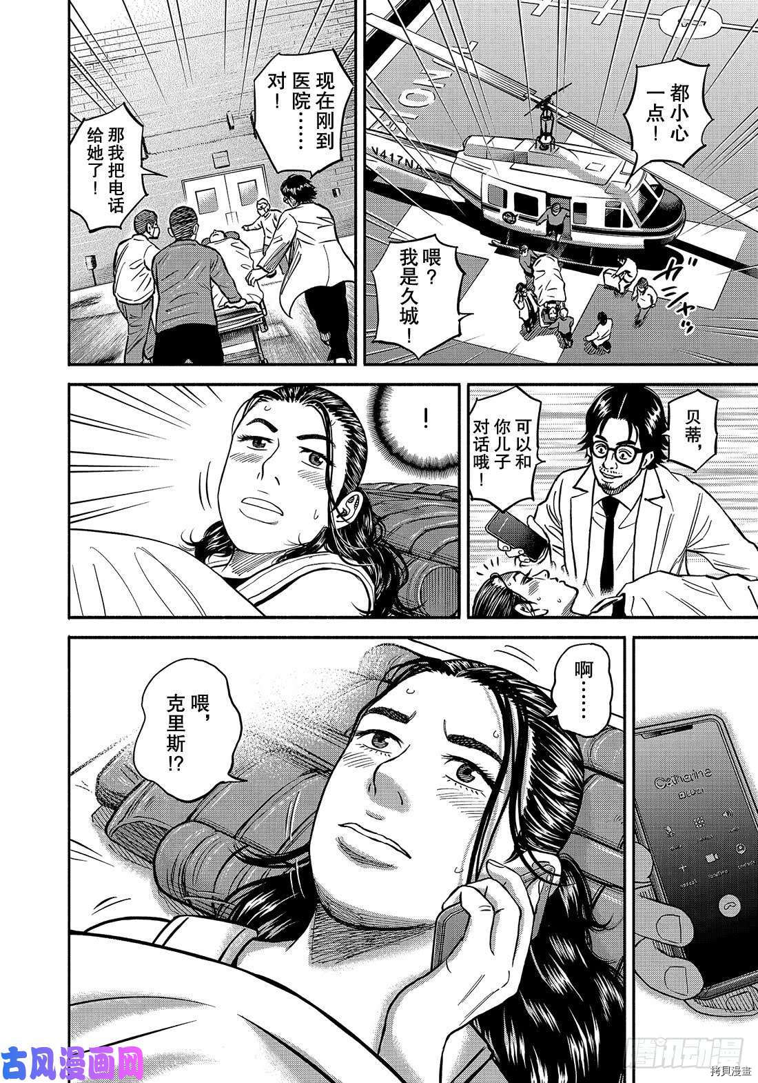宇宙兄弟[拷贝漫画]韩漫全集-第349话无删减无遮挡章节图片 