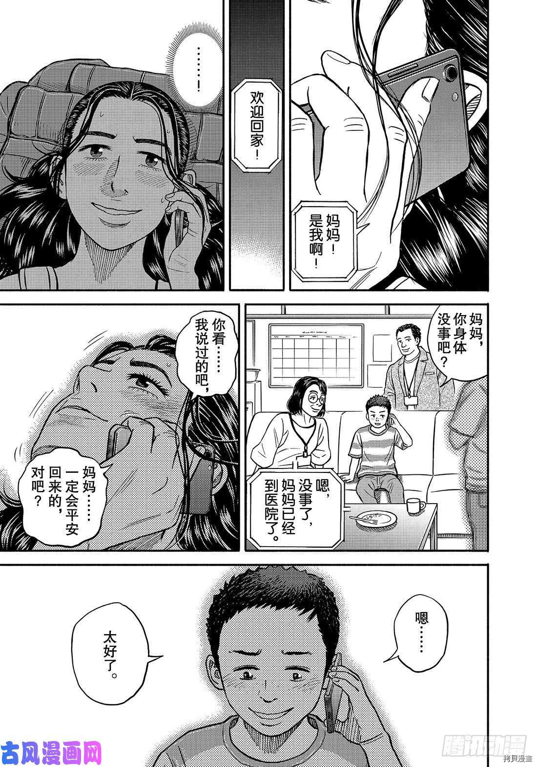 宇宙兄弟[拷贝漫画]韩漫全集-第349话无删减无遮挡章节图片 