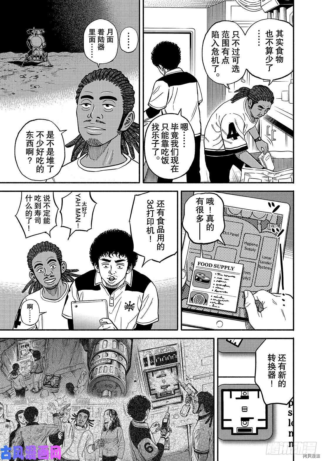 宇宙兄弟[拷贝漫画]韩漫全集-第349话无删减无遮挡章节图片 