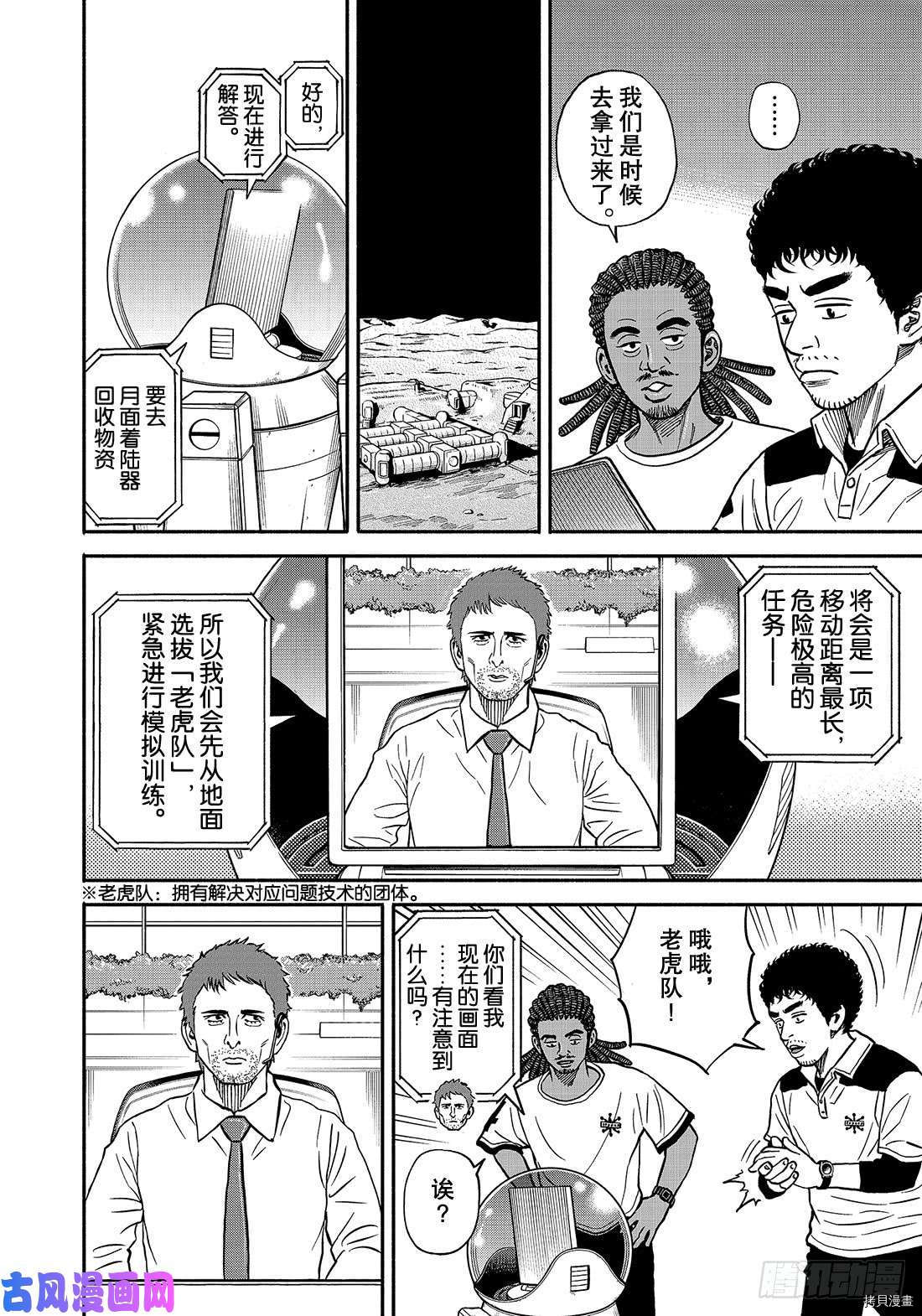 宇宙兄弟[拷贝漫画]韩漫全集-第349话无删减无遮挡章节图片 