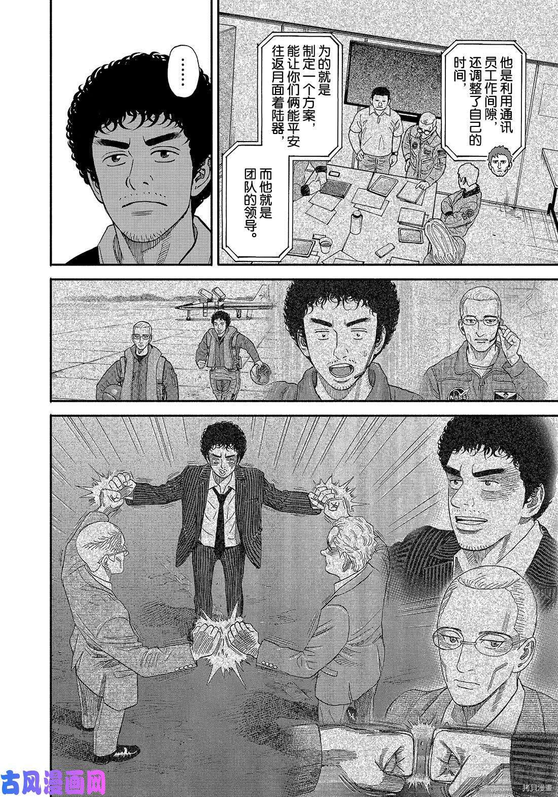 宇宙兄弟[拷贝漫画]韩漫全集-第349话无删减无遮挡章节图片 