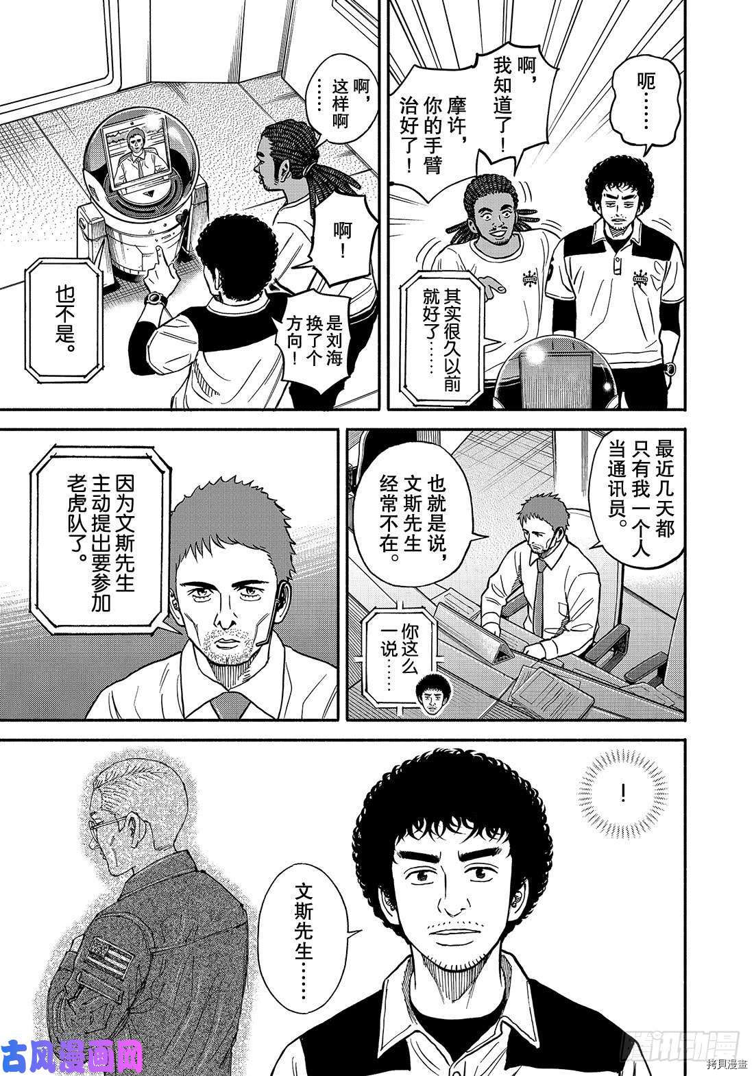 宇宙兄弟[拷贝漫画]韩漫全集-第349话无删减无遮挡章节图片 