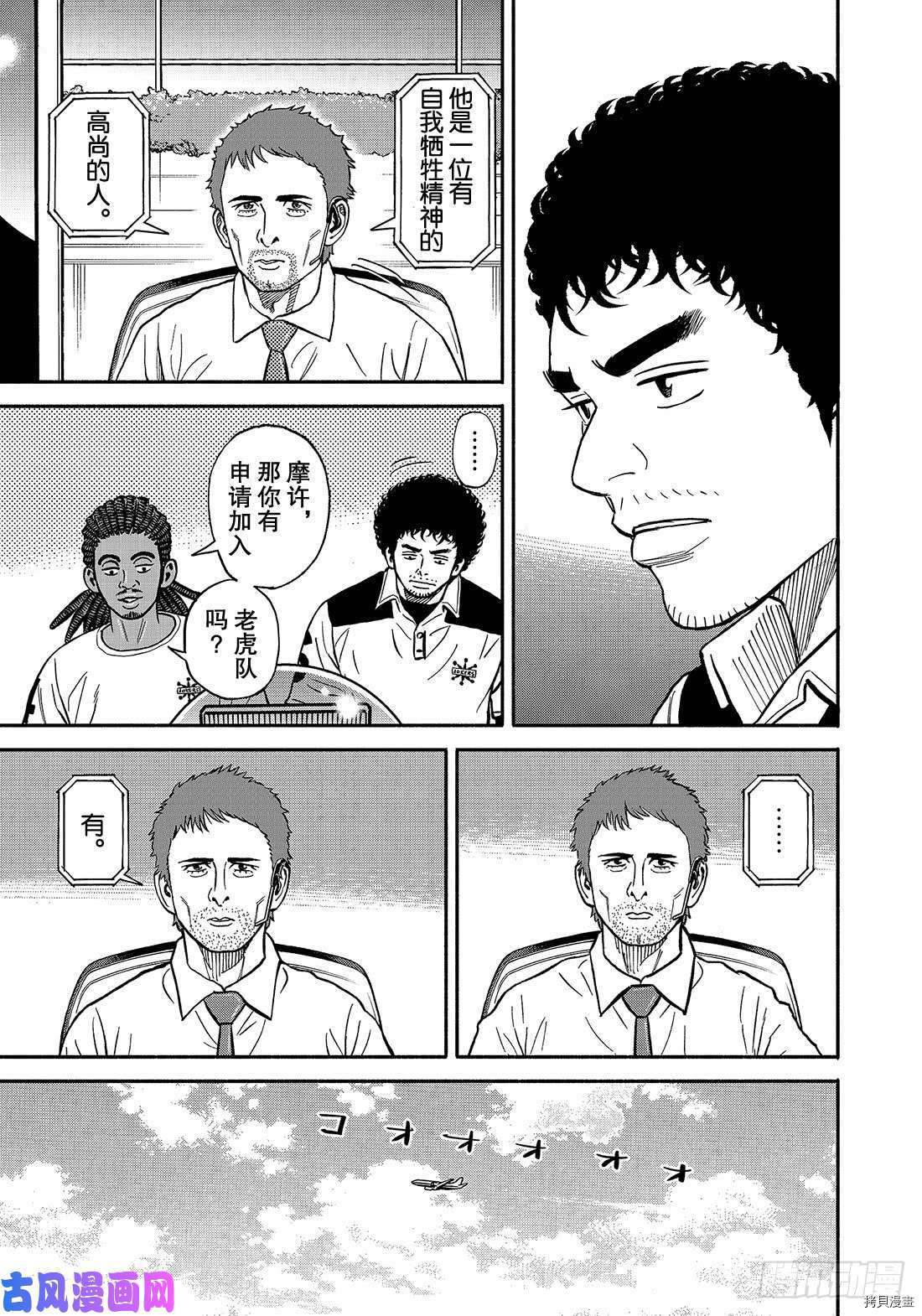 宇宙兄弟[拷贝漫画]韩漫全集-第349话无删减无遮挡章节图片 