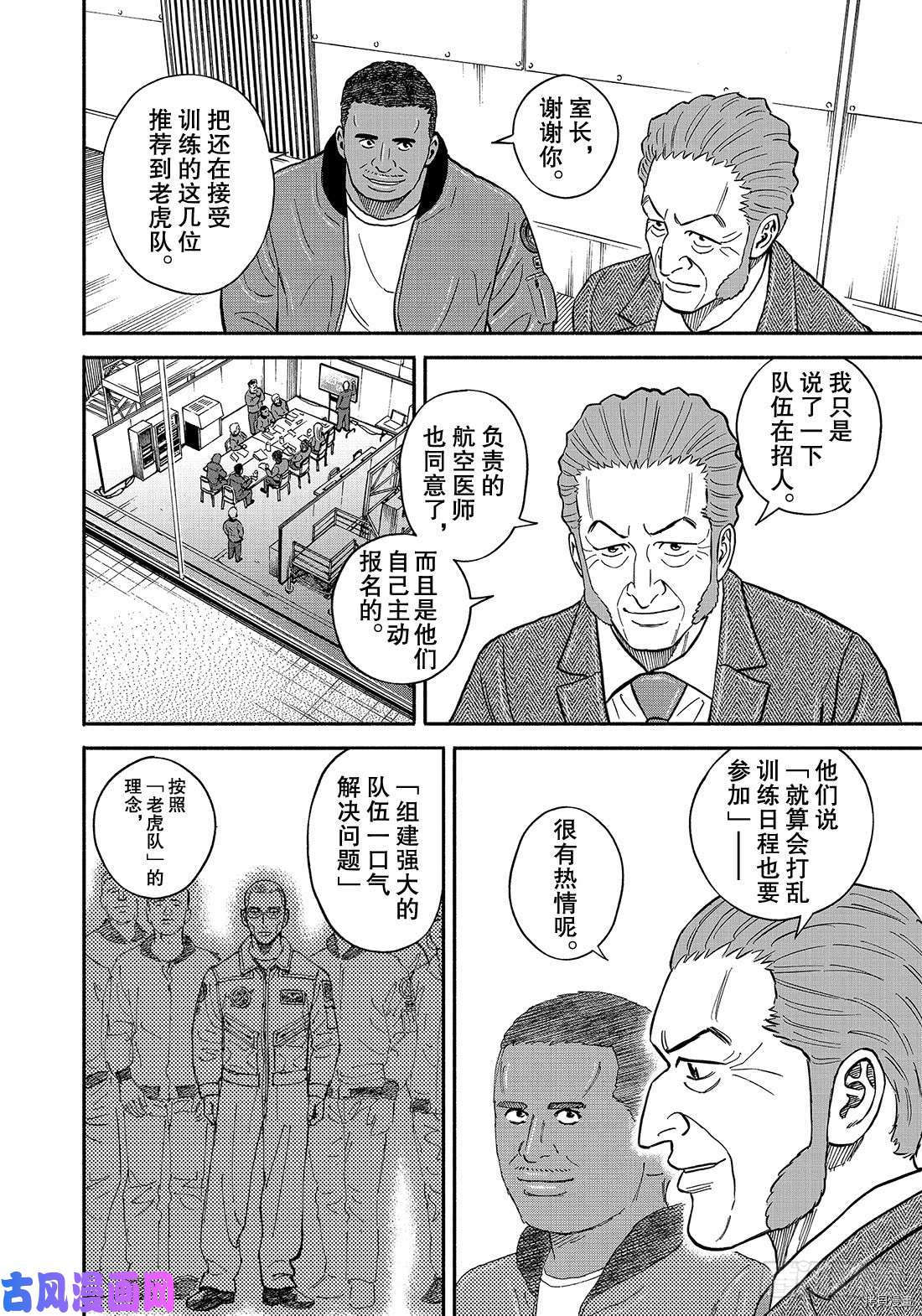 宇宙兄弟[拷贝漫画]韩漫全集-第349话无删减无遮挡章节图片 