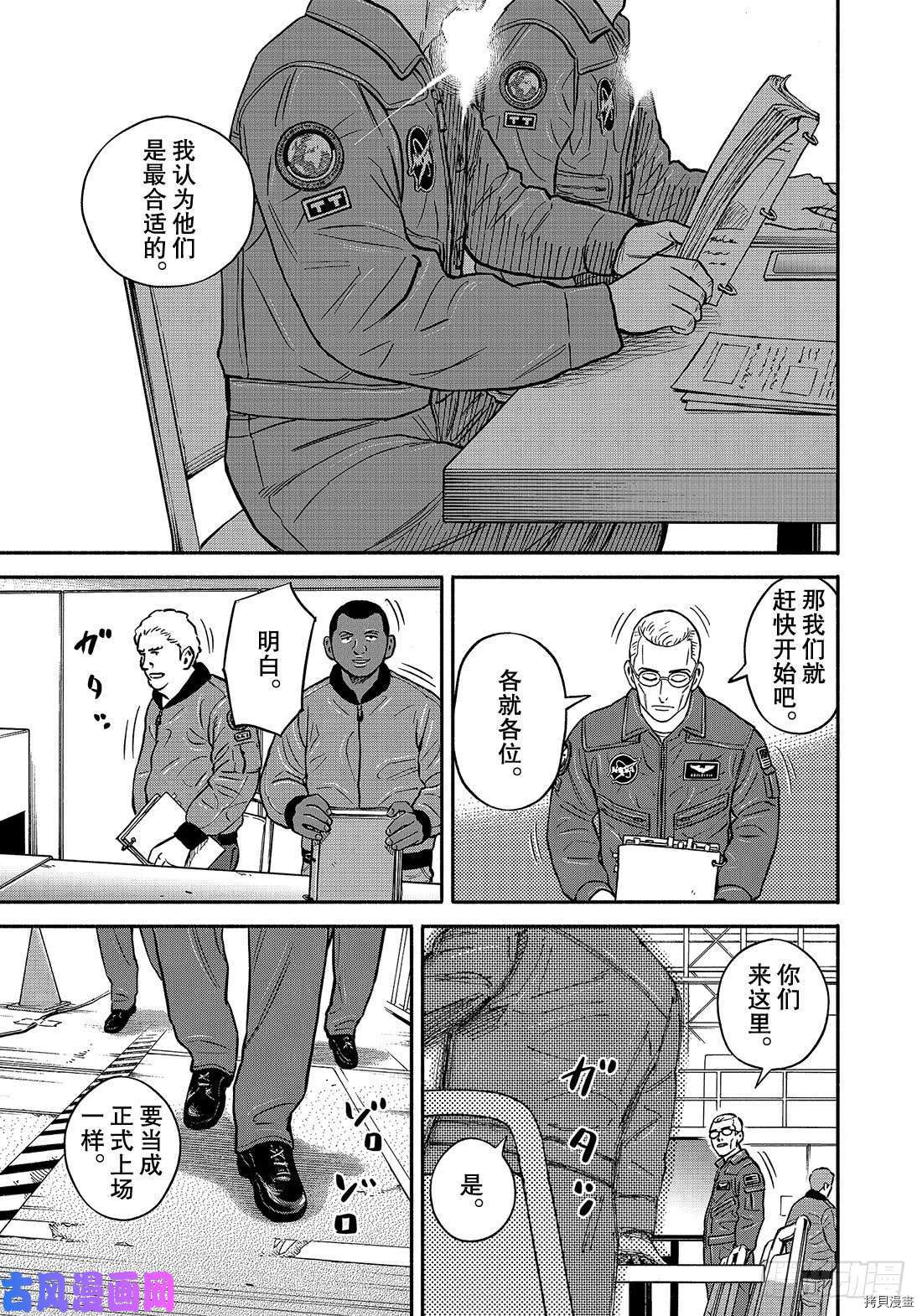 宇宙兄弟[拷贝漫画]韩漫全集-第349话无删减无遮挡章节图片 