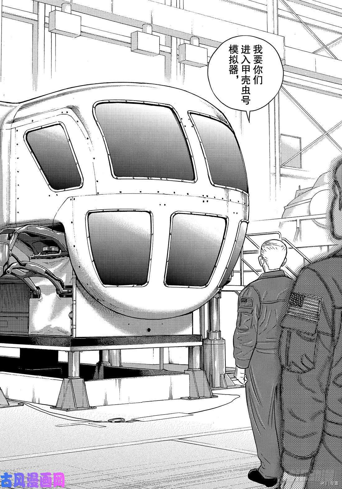 宇宙兄弟[拷贝漫画]韩漫全集-第349话无删减无遮挡章节图片 