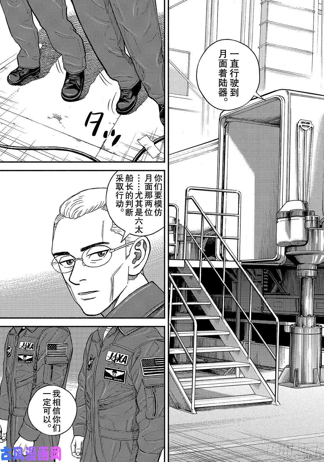 宇宙兄弟[拷贝漫画]韩漫全集-第349话无删减无遮挡章节图片 