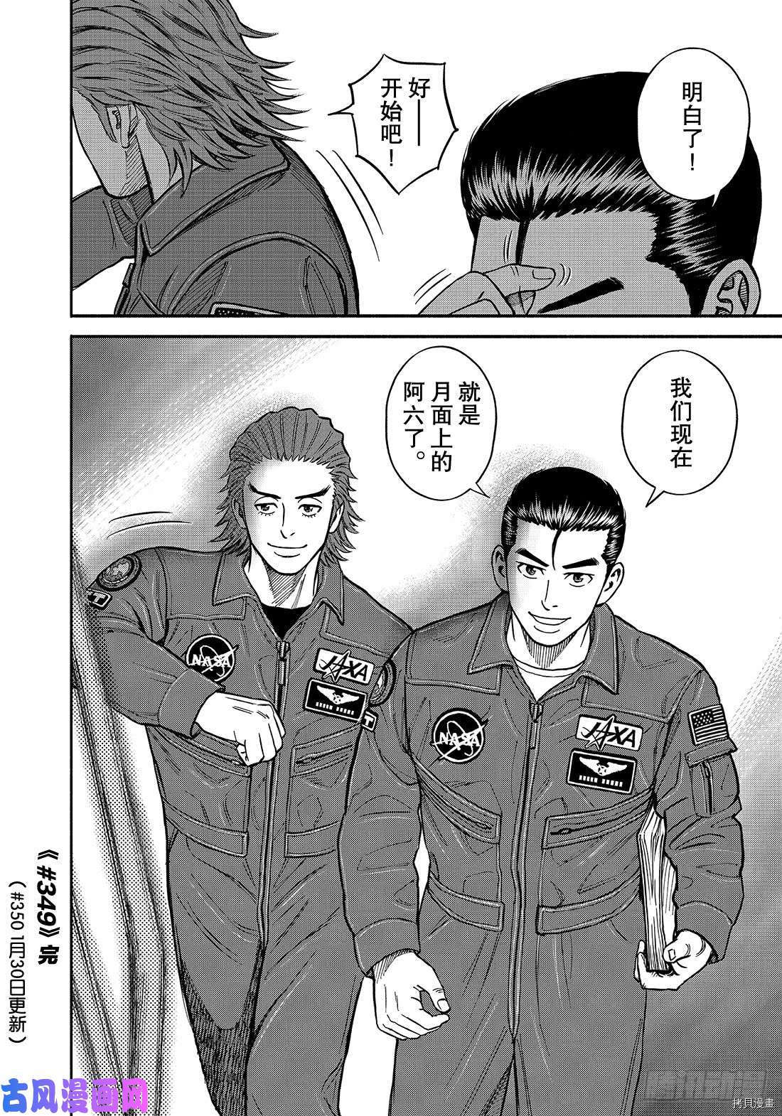 宇宙兄弟[拷贝漫画]韩漫全集-第349话无删减无遮挡章节图片 