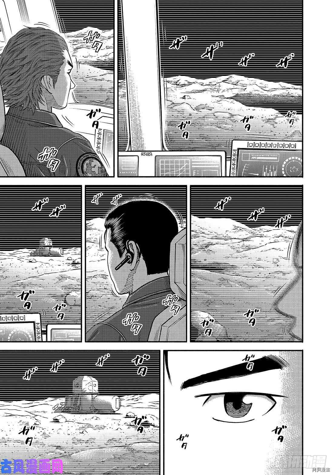 宇宙兄弟[拷贝漫画]韩漫全集-第350话无删减无遮挡章节图片 