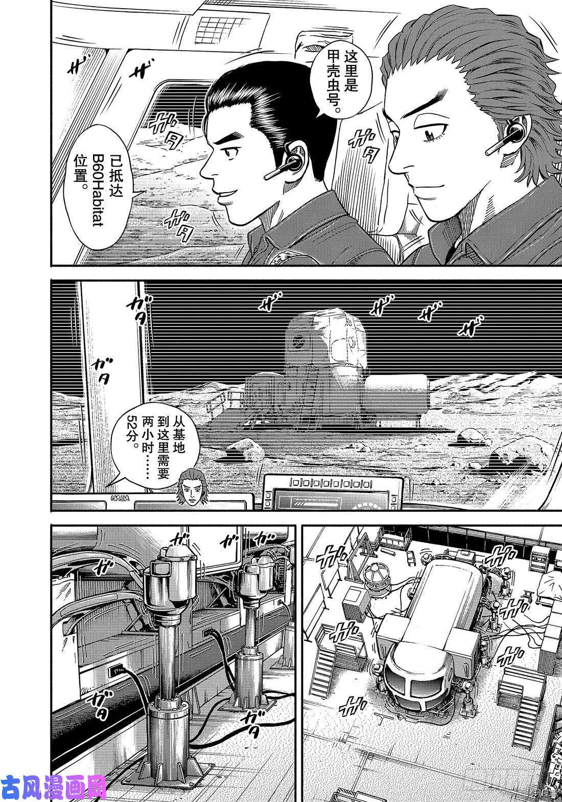宇宙兄弟[拷贝漫画]韩漫全集-第350话无删减无遮挡章节图片 
