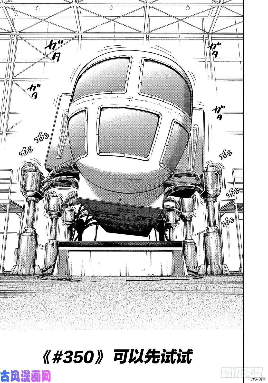 宇宙兄弟[拷贝漫画]韩漫全集-第350话无删减无遮挡章节图片 