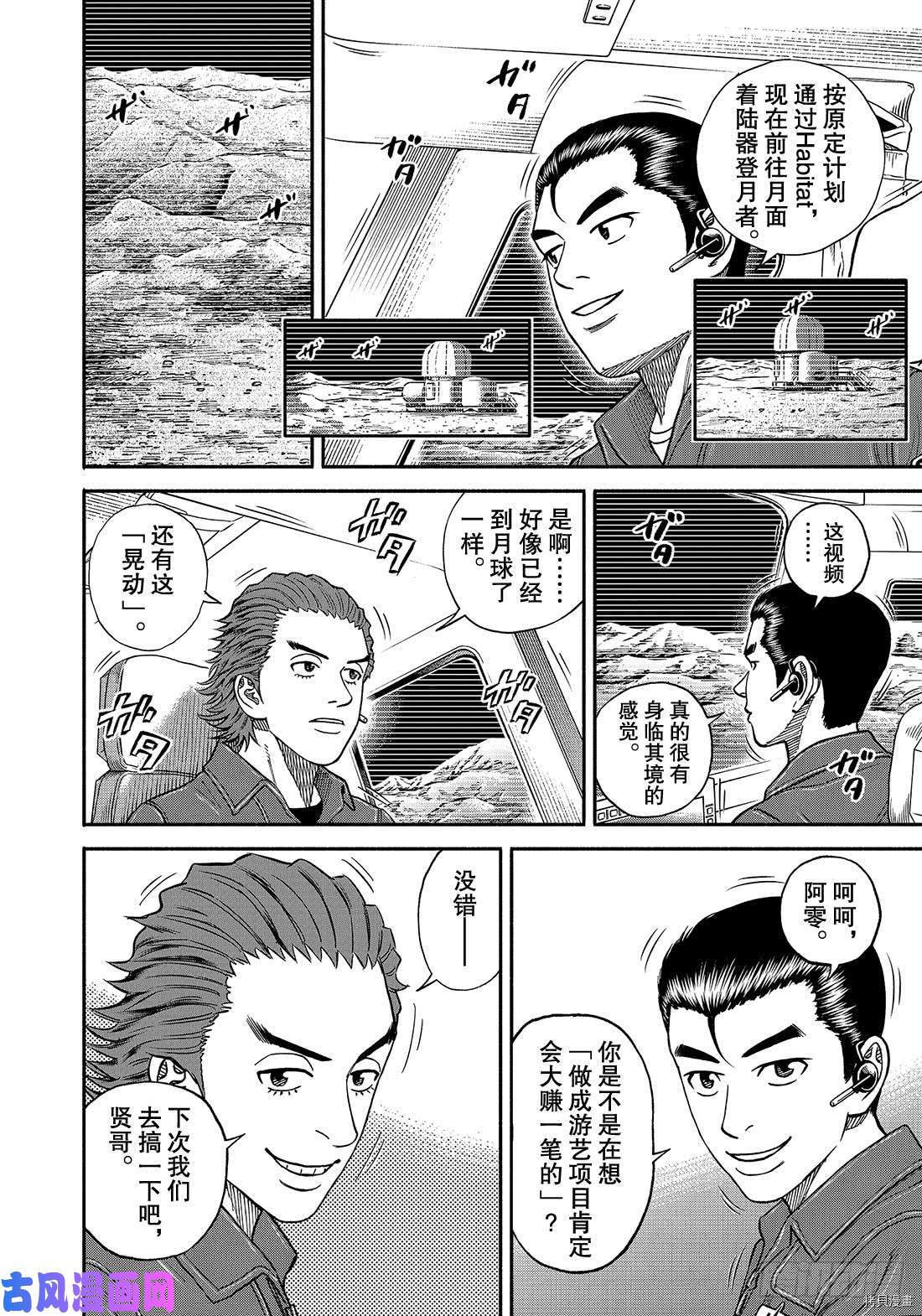 宇宙兄弟[拷贝漫画]韩漫全集-第350话无删减无遮挡章节图片 