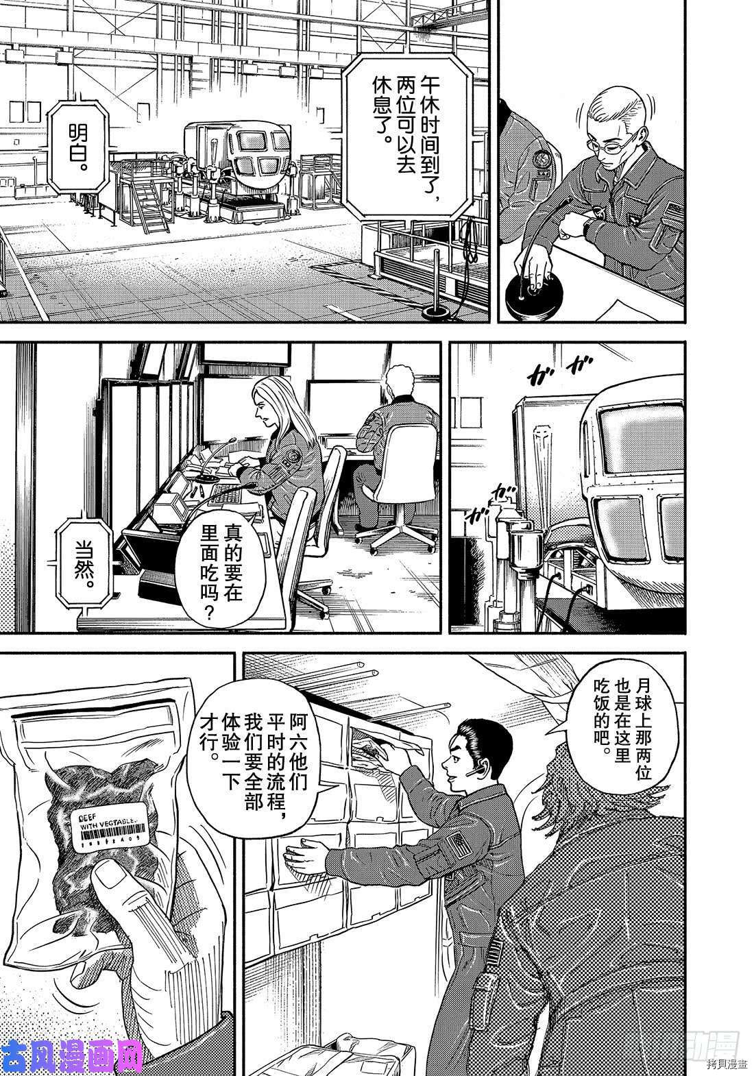 宇宙兄弟[拷贝漫画]韩漫全集-第350话无删减无遮挡章节图片 