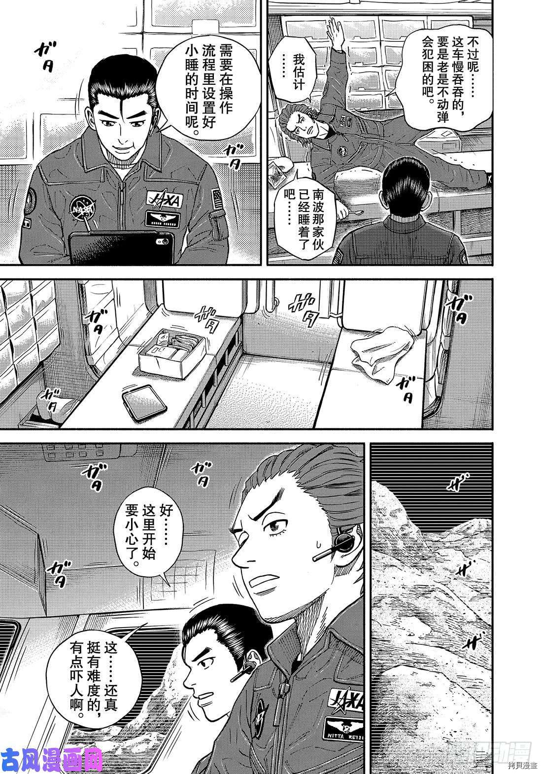 宇宙兄弟[拷贝漫画]韩漫全集-第350话无删减无遮挡章节图片 