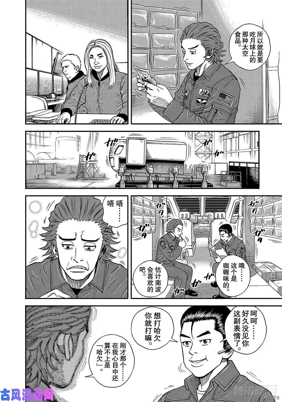 宇宙兄弟[拷贝漫画]韩漫全集-第350话无删减无遮挡章节图片 