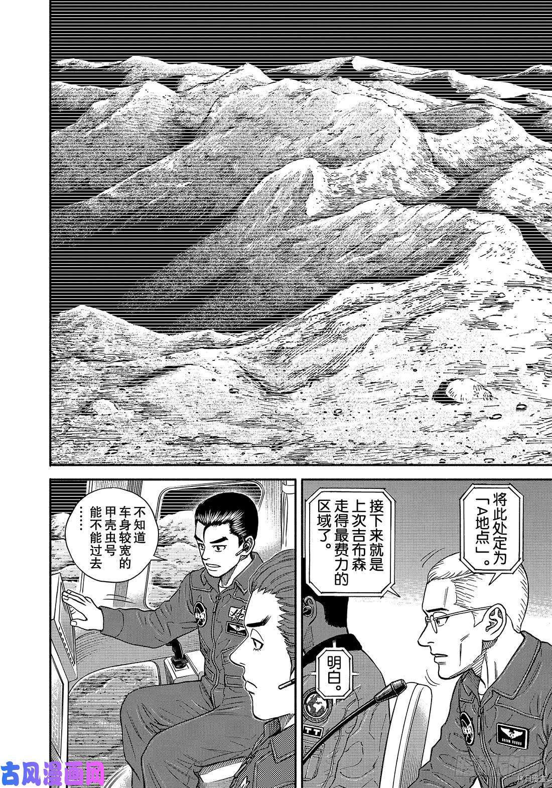 宇宙兄弟[拷贝漫画]韩漫全集-第350话无删减无遮挡章节图片 