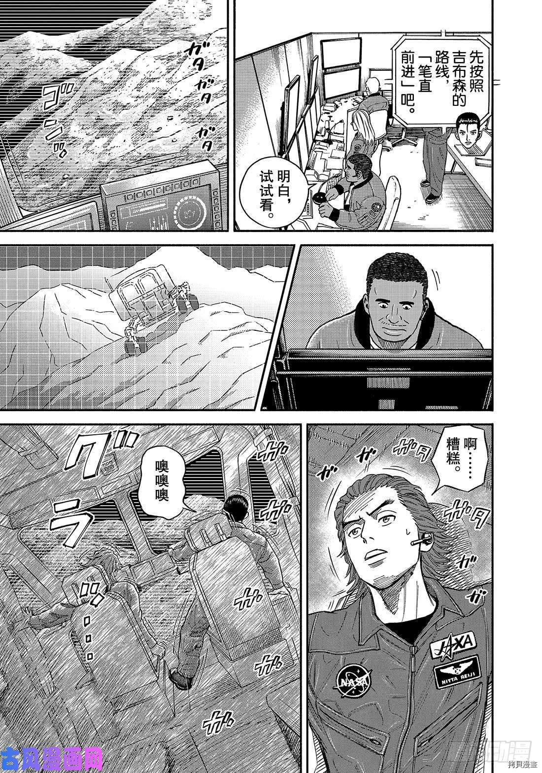宇宙兄弟[拷贝漫画]韩漫全集-第350话无删减无遮挡章节图片 