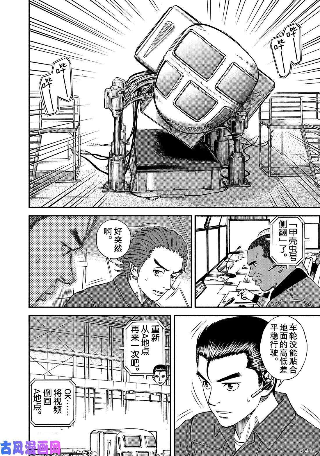 宇宙兄弟[拷贝漫画]韩漫全集-第350话无删减无遮挡章节图片 