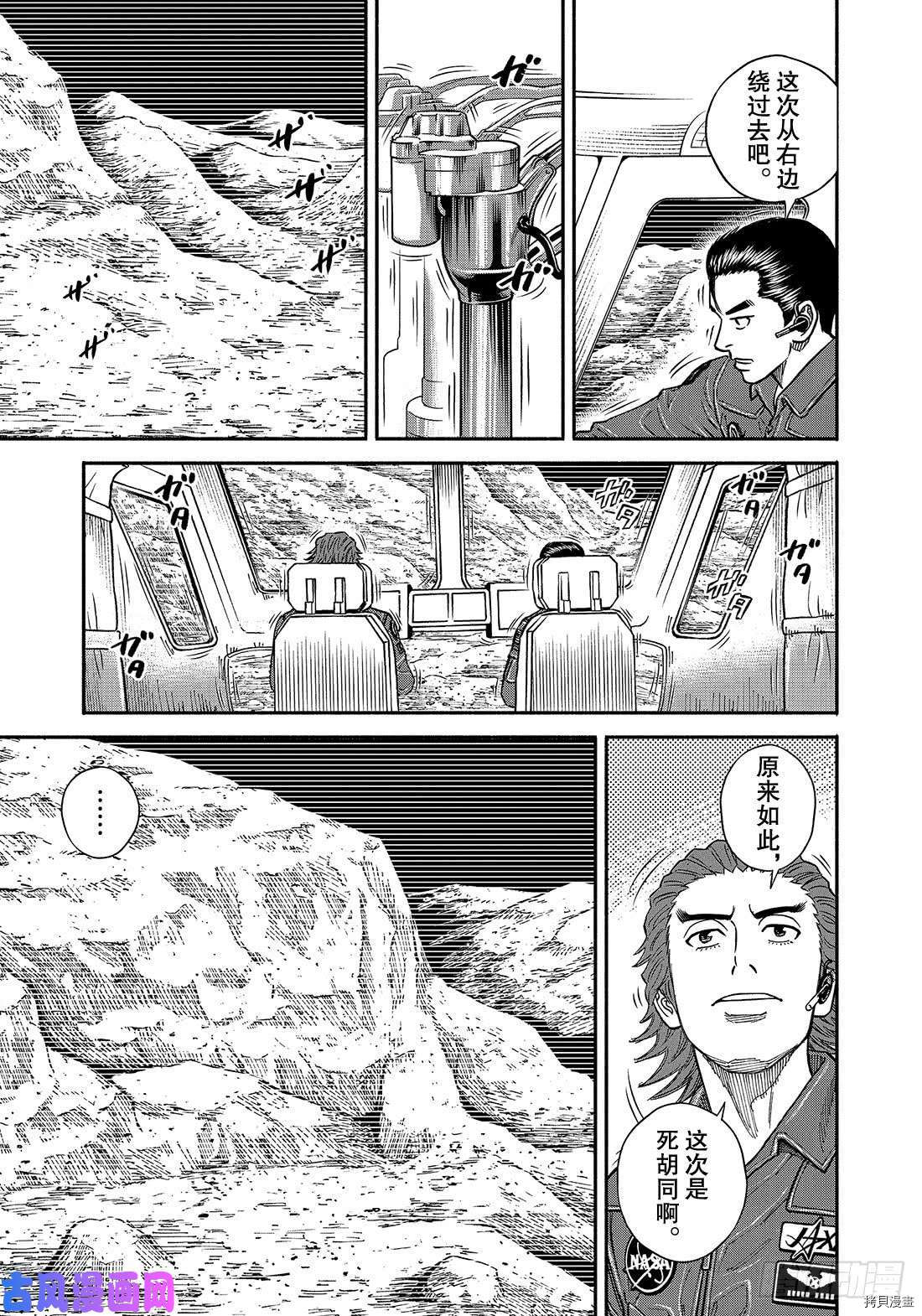 宇宙兄弟[拷贝漫画]韩漫全集-第350话无删减无遮挡章节图片 
