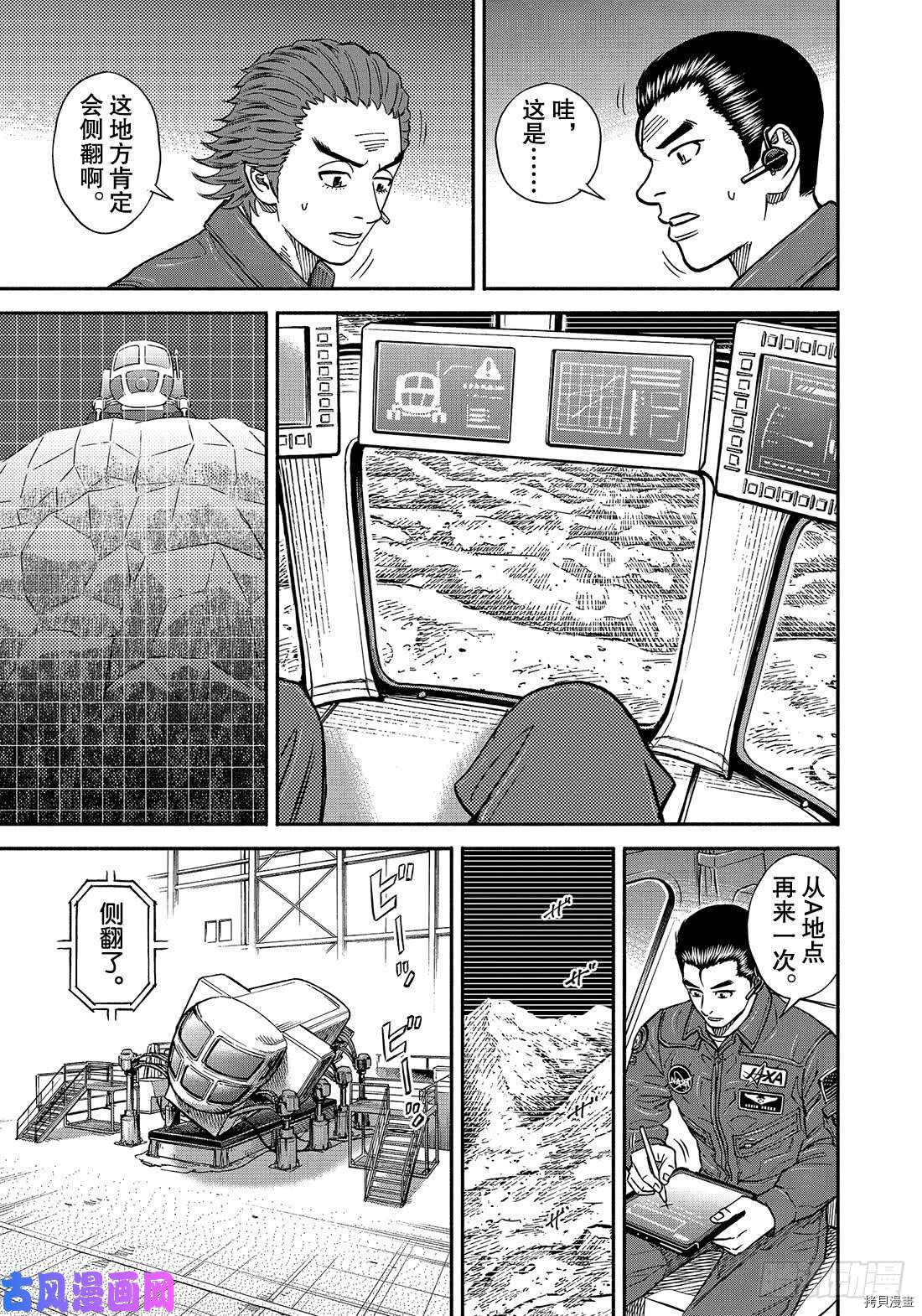 宇宙兄弟[拷贝漫画]韩漫全集-第350话无删减无遮挡章节图片 