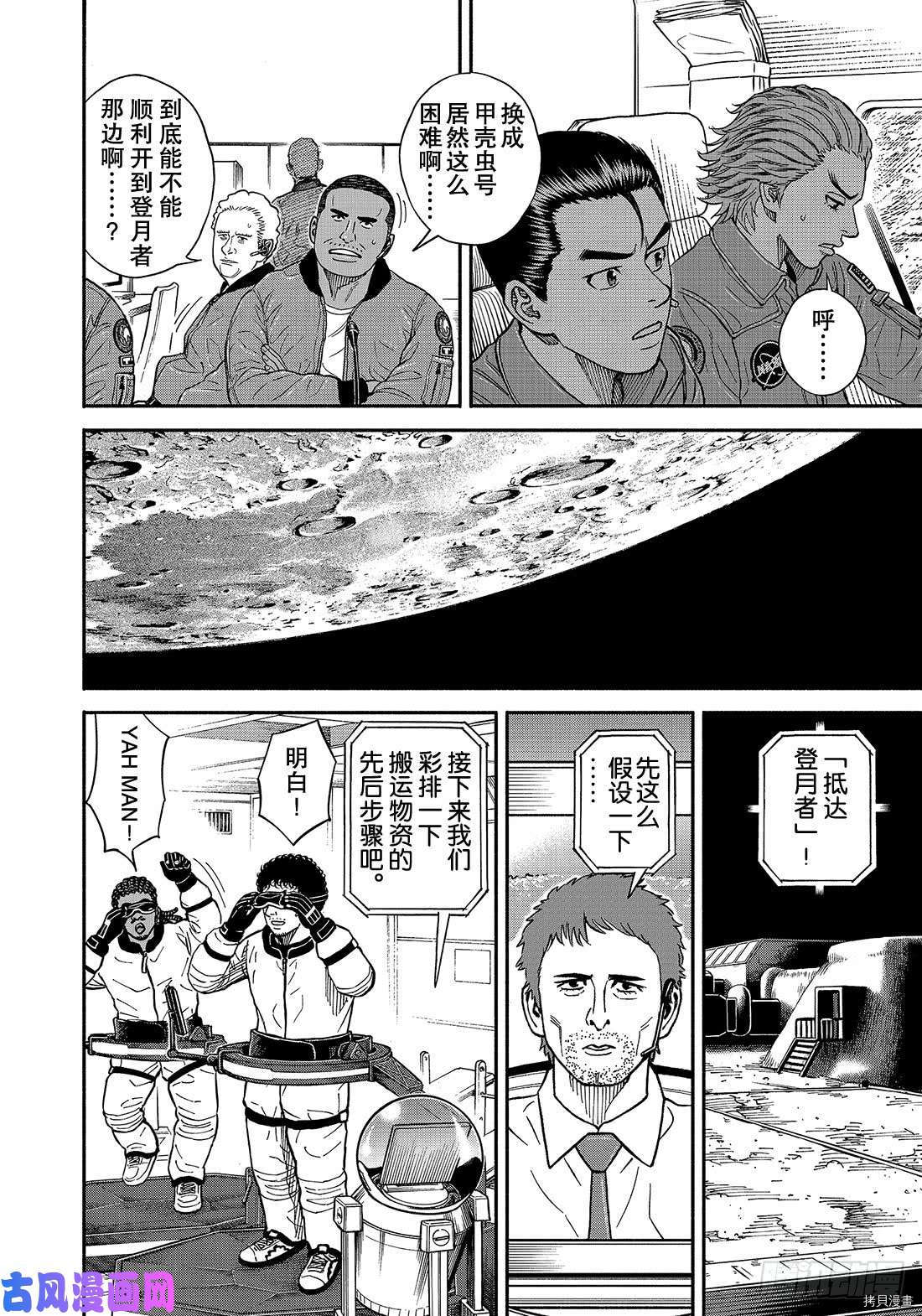 宇宙兄弟[拷贝漫画]韩漫全集-第350话无删减无遮挡章节图片 