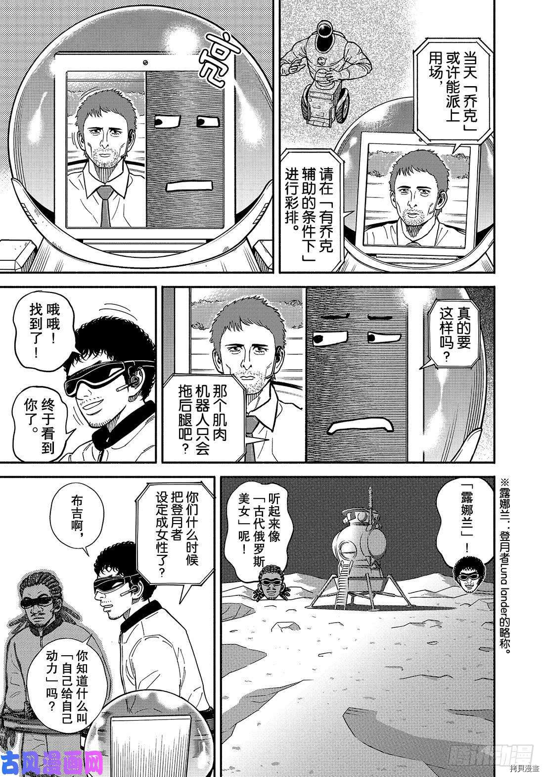 宇宙兄弟[拷贝漫画]韩漫全集-第350话无删减无遮挡章节图片 