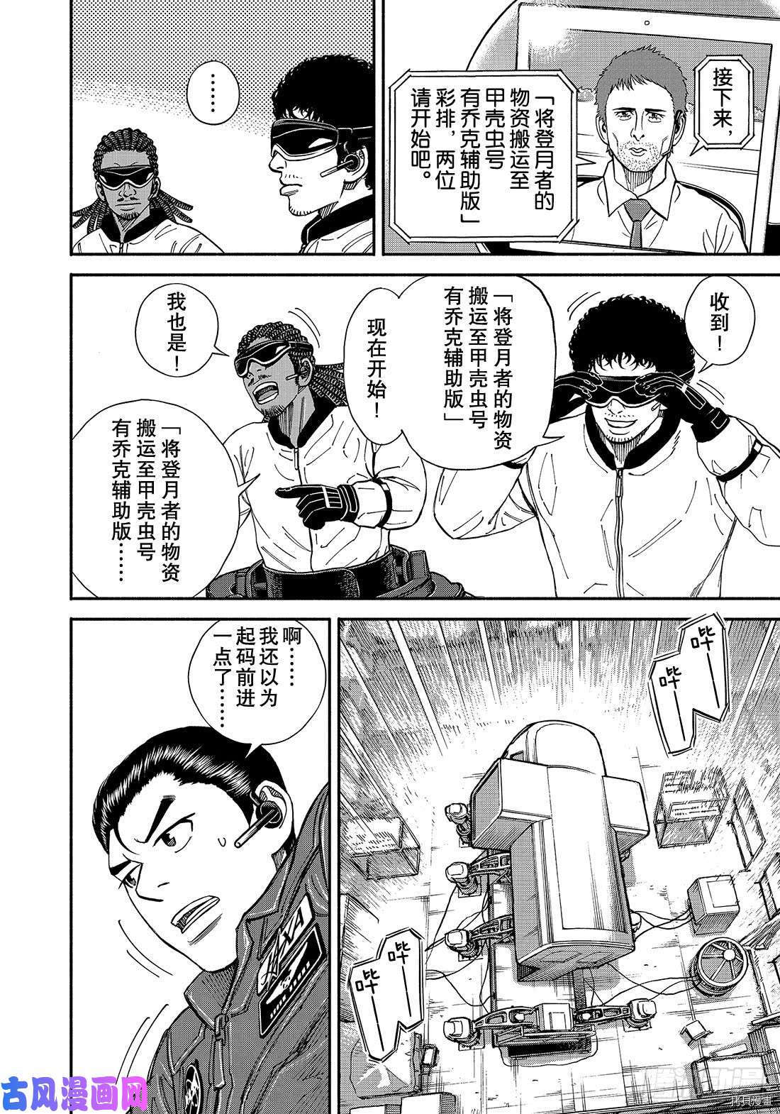 宇宙兄弟[拷贝漫画]韩漫全集-第350话无删减无遮挡章节图片 