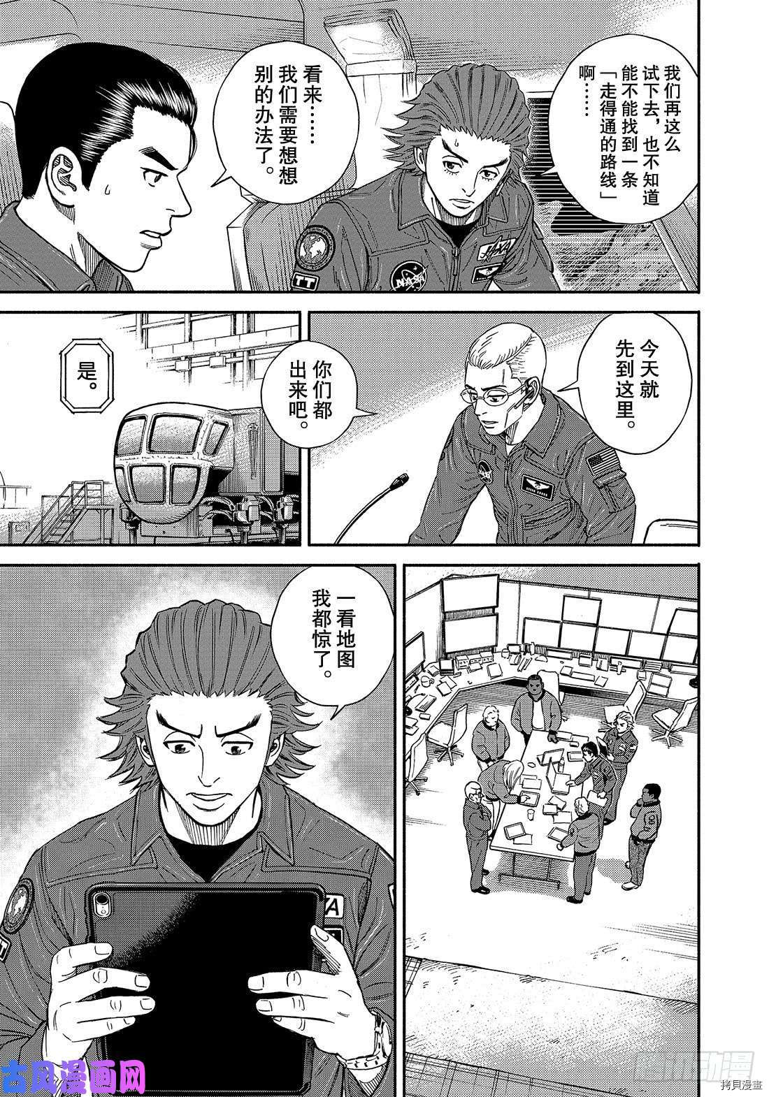 宇宙兄弟[拷贝漫画]韩漫全集-第350话无删减无遮挡章节图片 