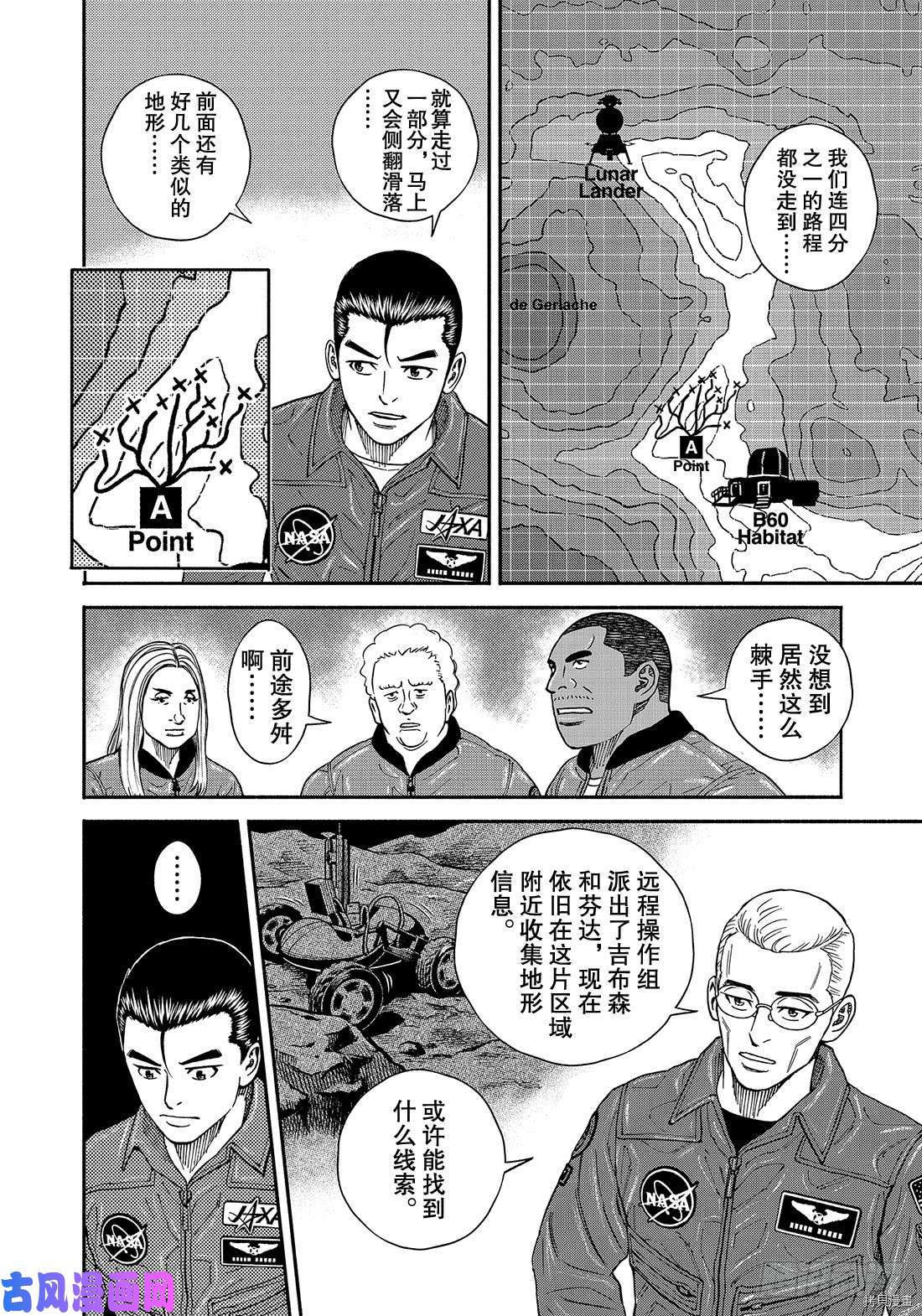 宇宙兄弟[拷贝漫画]韩漫全集-第350话无删减无遮挡章节图片 
