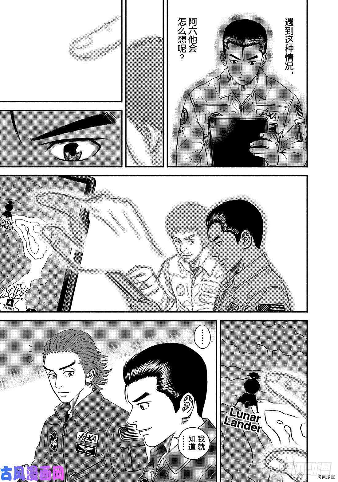 宇宙兄弟[拷贝漫画]韩漫全集-第350话无删减无遮挡章节图片 