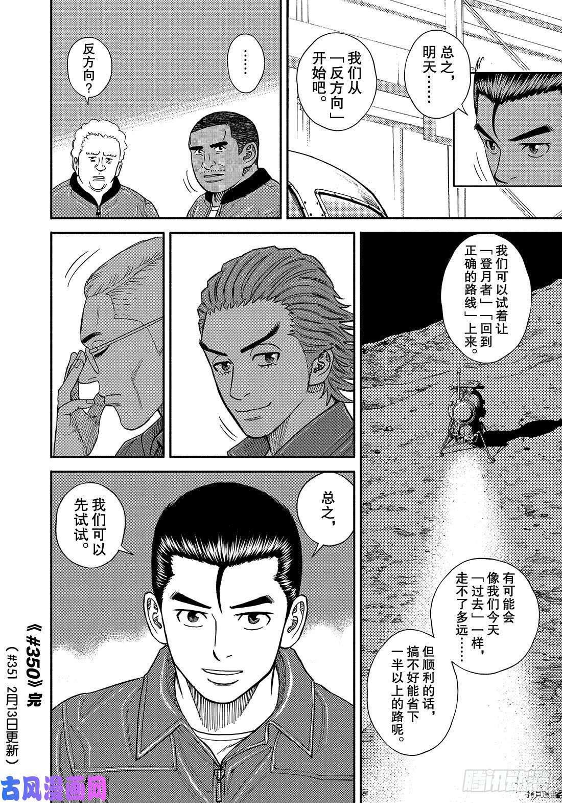 宇宙兄弟[拷贝漫画]韩漫全集-第350话无删减无遮挡章节图片 