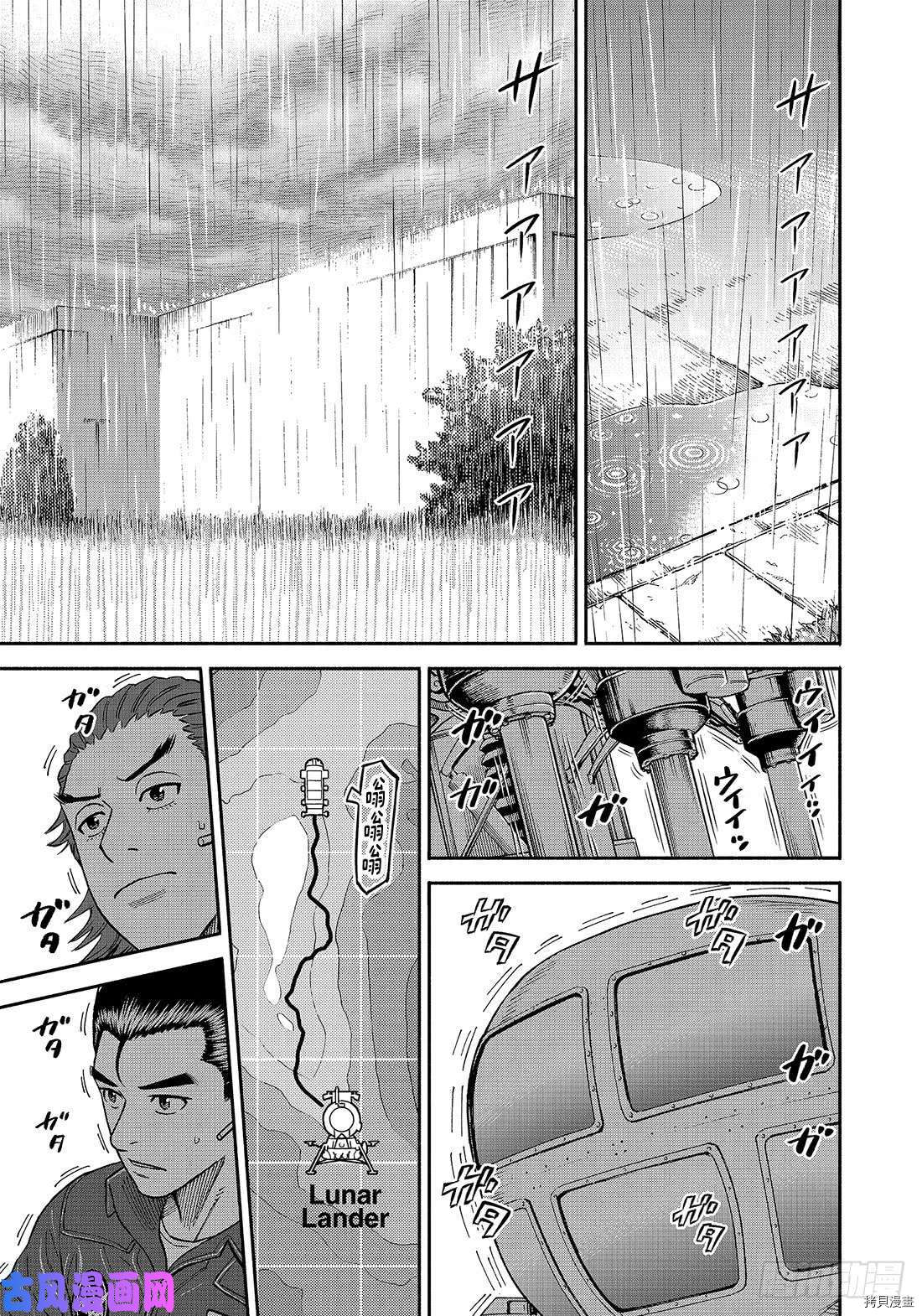 宇宙兄弟[拷贝漫画]韩漫全集-第351话无删减无遮挡章节图片 