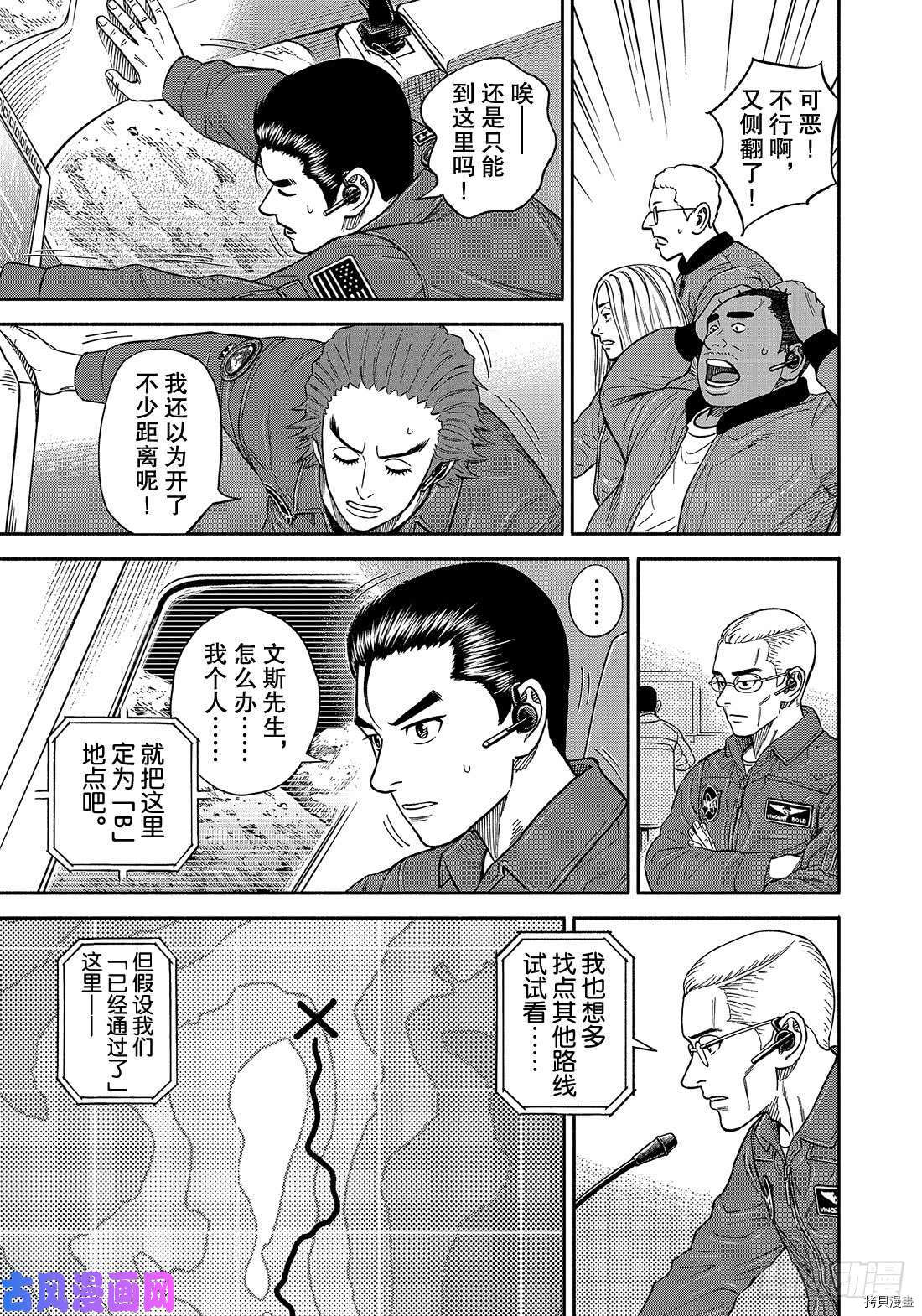 宇宙兄弟[拷贝漫画]韩漫全集-第351话无删减无遮挡章节图片 