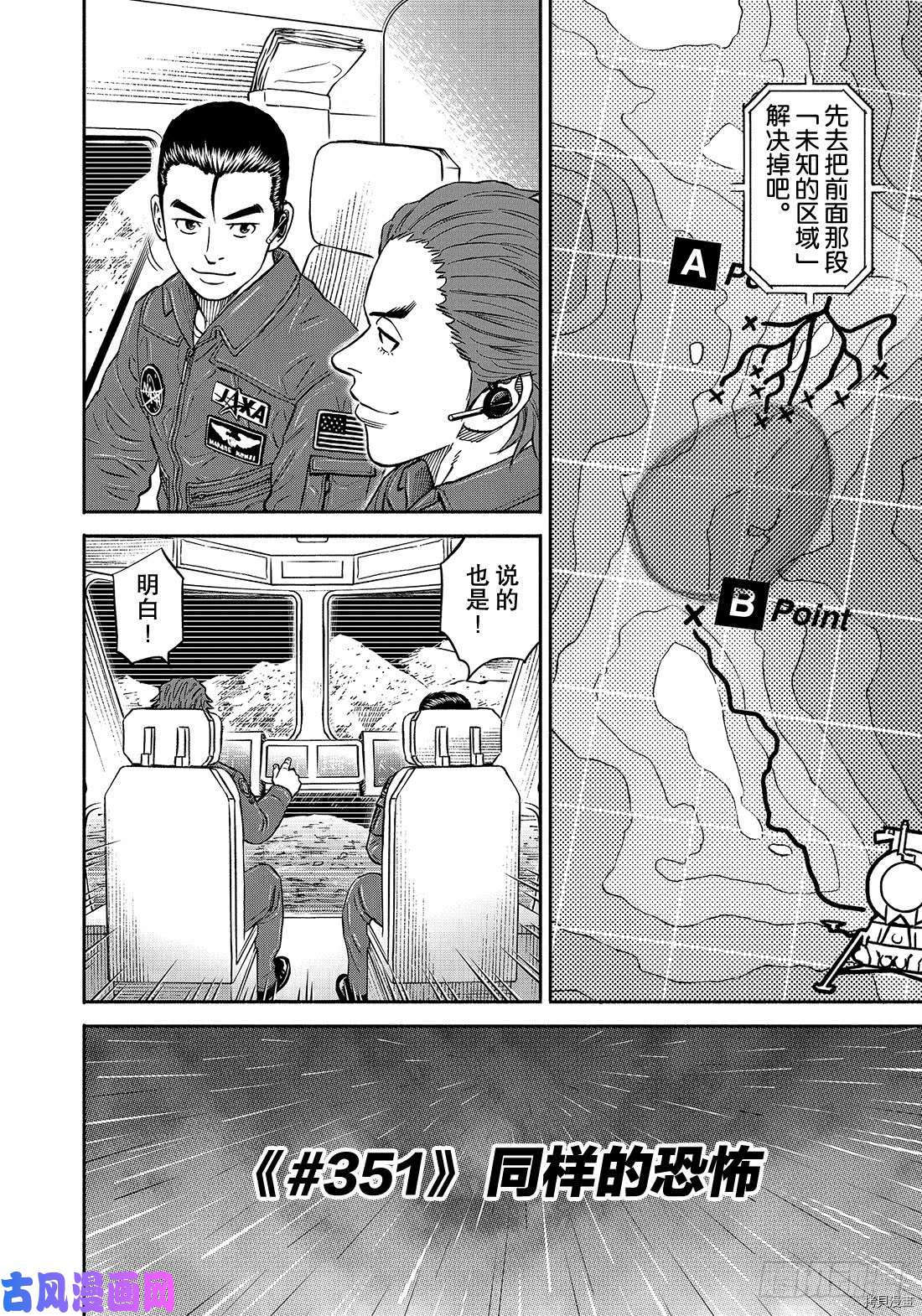宇宙兄弟[拷贝漫画]韩漫全集-第351话无删减无遮挡章节图片 
