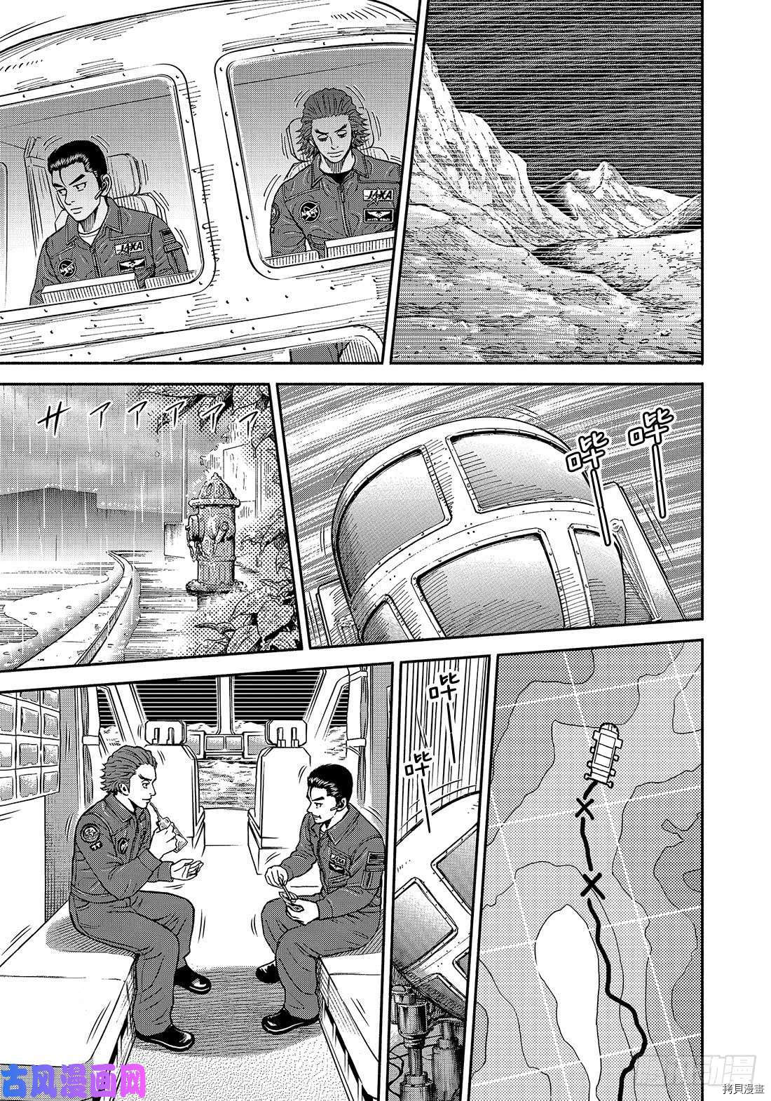 宇宙兄弟[拷贝漫画]韩漫全集-第351话无删减无遮挡章节图片 