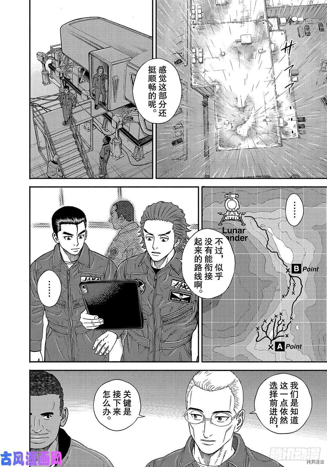 宇宙兄弟[拷贝漫画]韩漫全集-第351话无删减无遮挡章节图片 