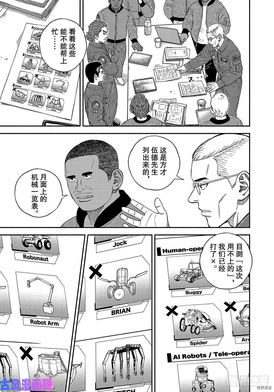 宇宙兄弟[拷贝漫画]韩漫全集-第351话无删减无遮挡章节图片 