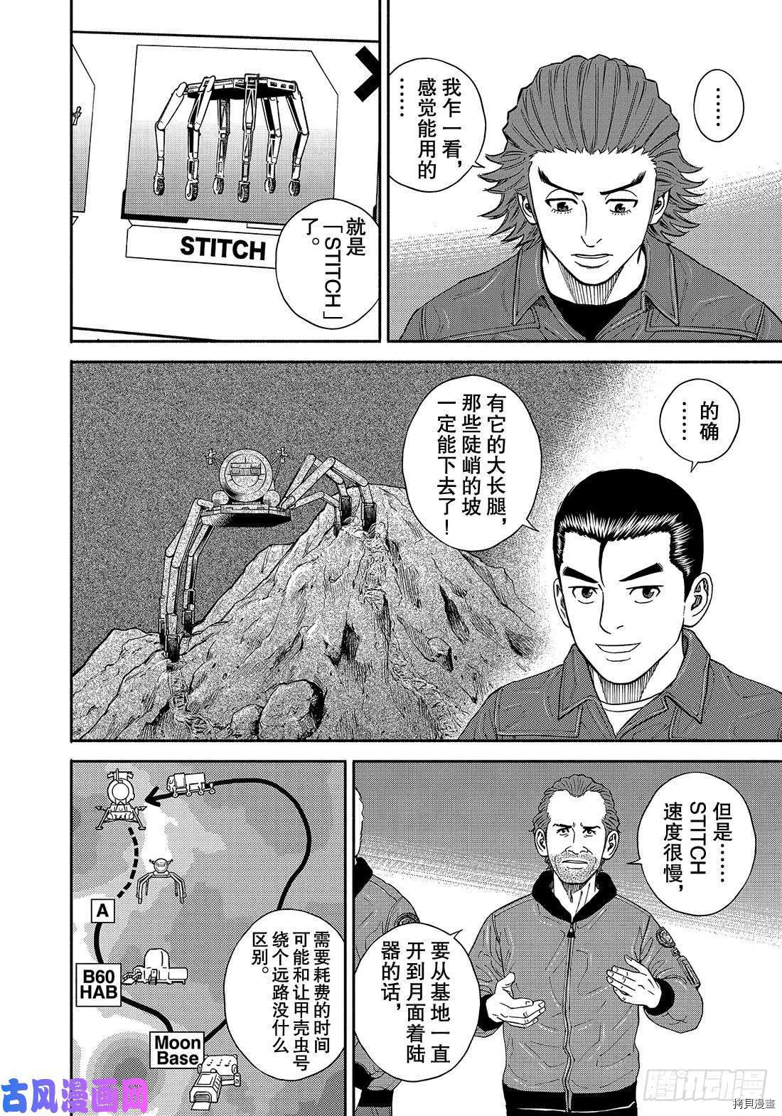 宇宙兄弟[拷贝漫画]韩漫全集-第351话无删减无遮挡章节图片 
